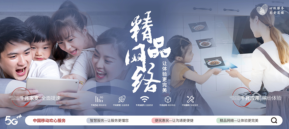 中国移动兴和县移动宽带