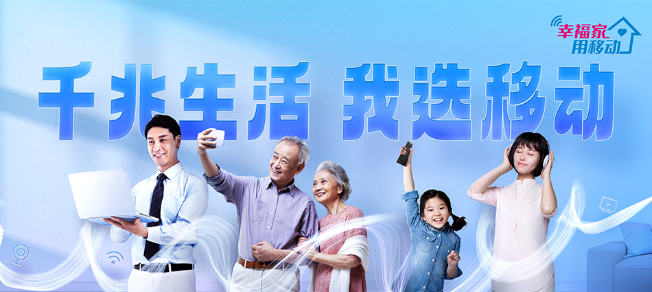 中国移动兴和县移动宽带
